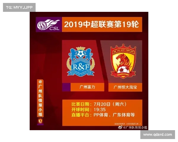 恒大7月赛事恒大比赛地点