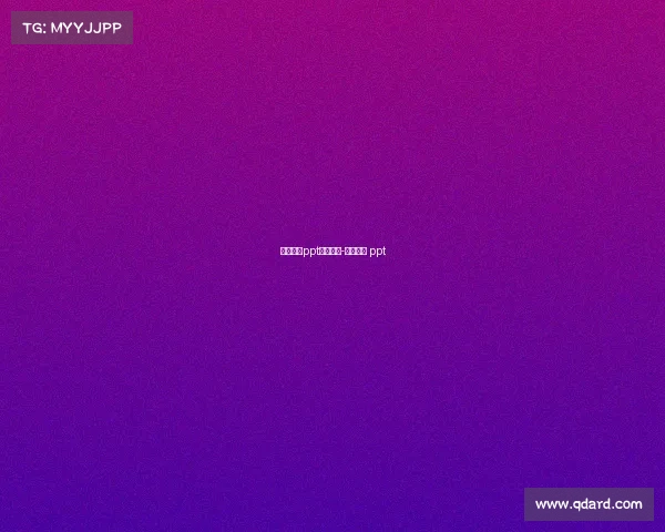 电子竞技ppt空白模板-电子竞技 ppt